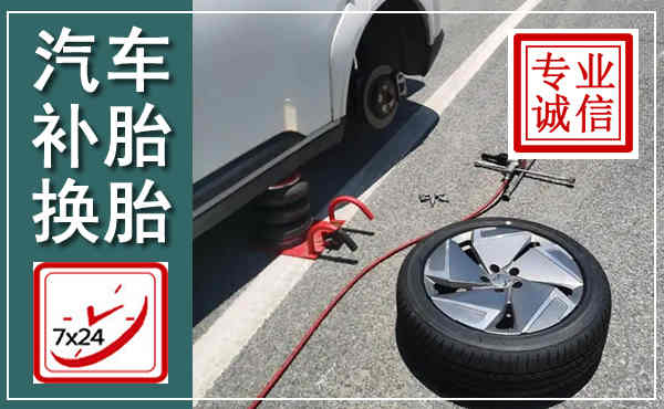 抚宁汽车换轮胎,附近上门换轮胎电话