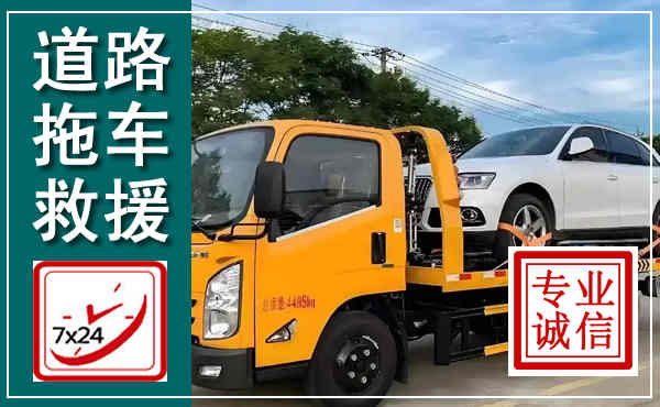 抚宁拖车救援,汽车救援拖车电话