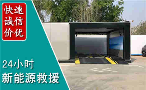 抚宁新能源汽车救援场景与案例